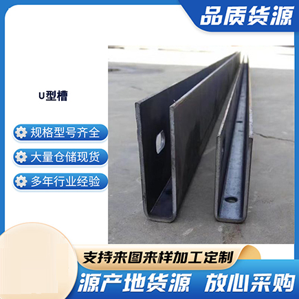 普兰店上海市U型槽钢